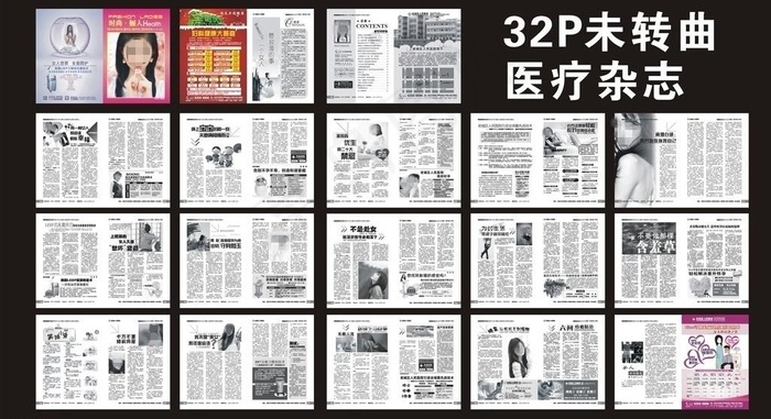 女性医疗杂志图片(376X266)cdr矢量模版下载