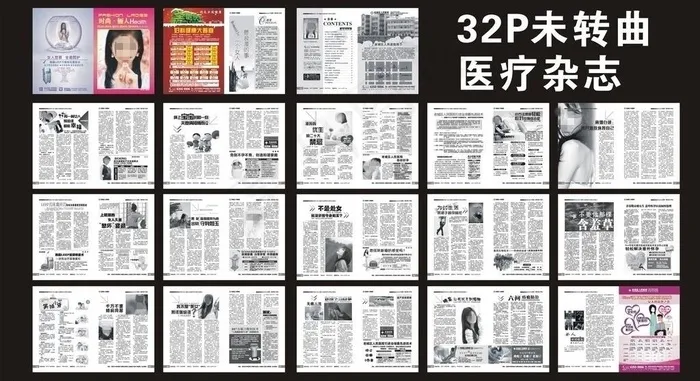 女性医疗杂志图片(376X266)cdr矢量模版下载