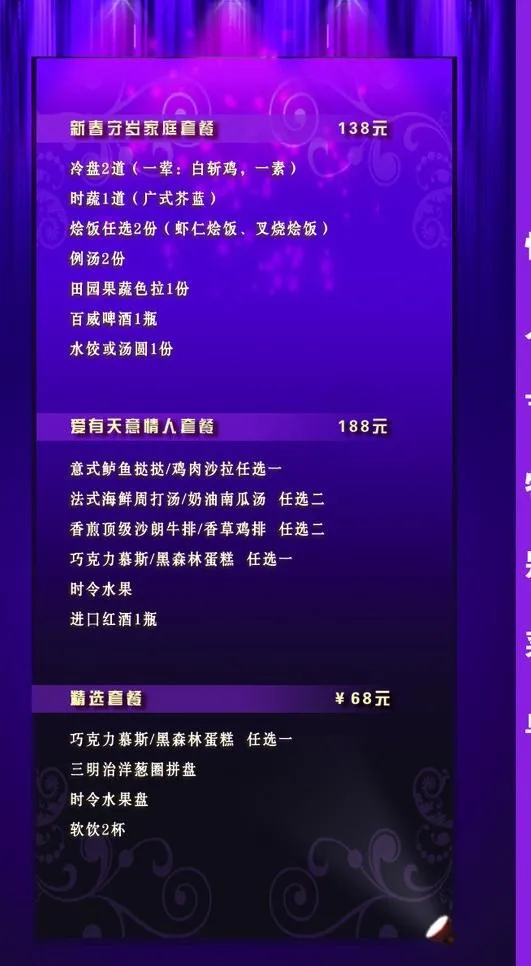 情人节菜单图片psd模版下载