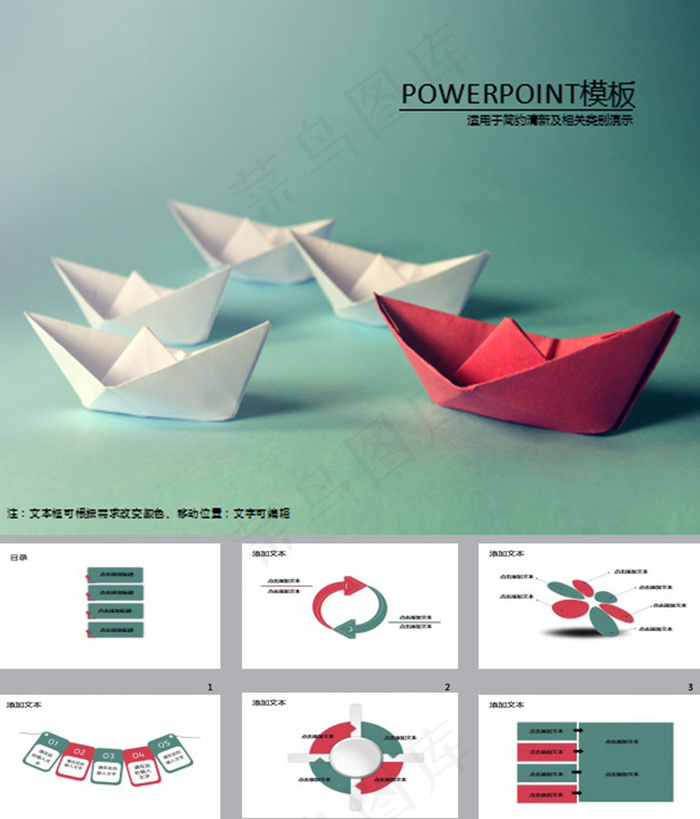 折纸项目拓展小船ppt素材