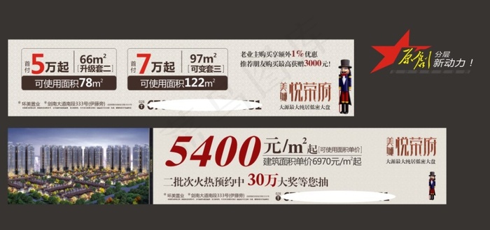 房地产宣传广告