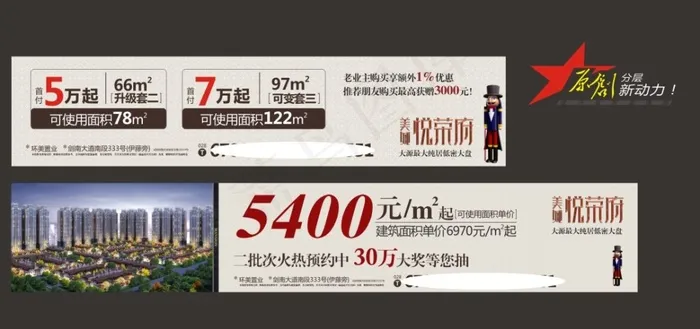 房地产宣传广告cdr矢量模版下载