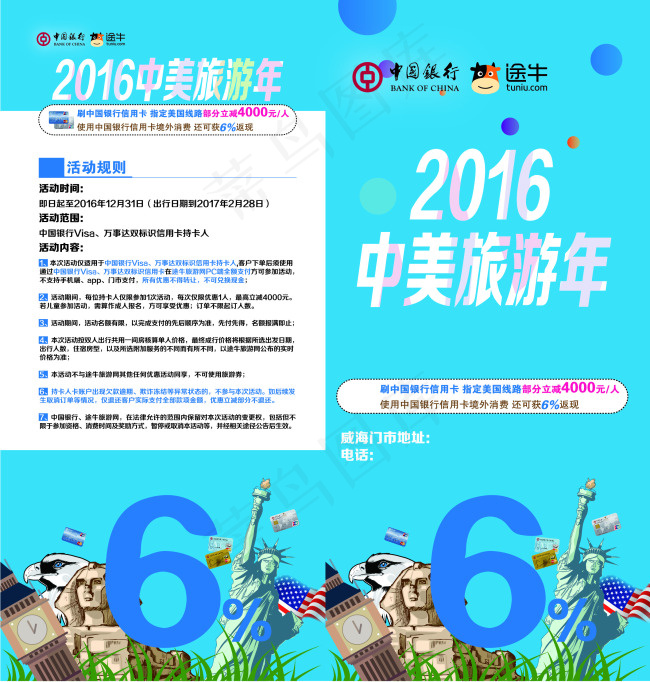 旅游二折页ai矢量模版下载