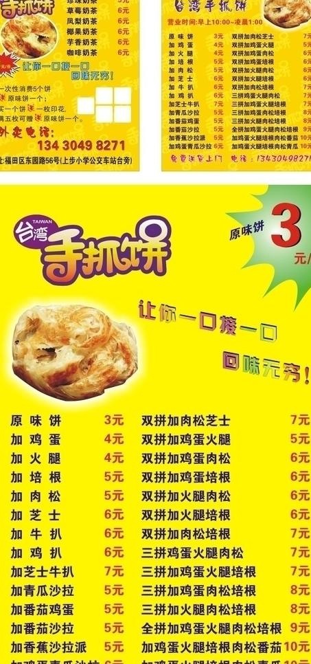 *手抓饼图片cdr矢量模版下载
