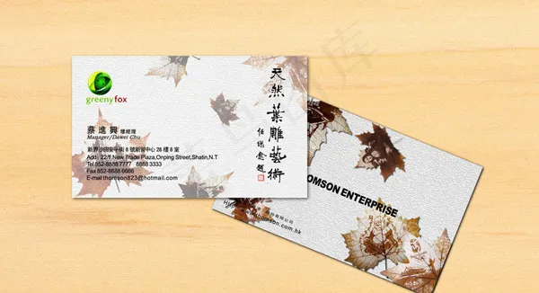 枫叶名片psd模版下载