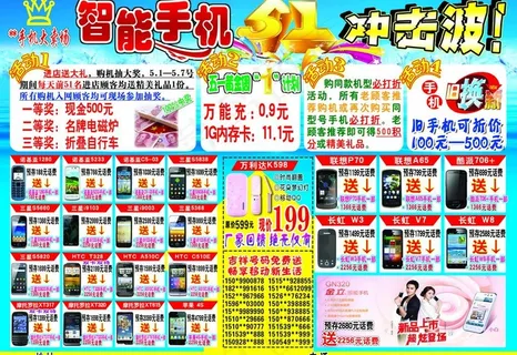 手机宣传单图片