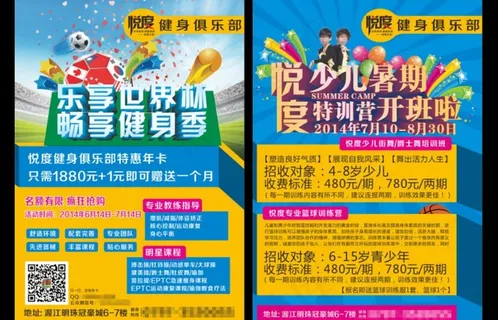 健身俱乐部 暑期海报