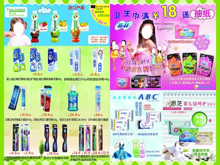 洗涤用品化妆品宣传广告单页(3307X2480(DPI:300))psd模版下载