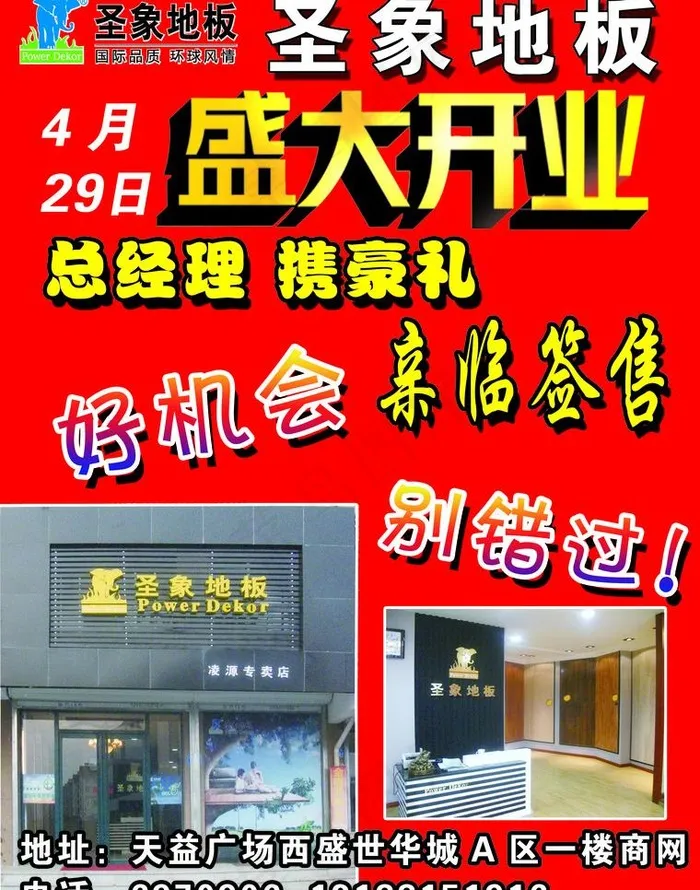 圣象地板图片psd模版下载