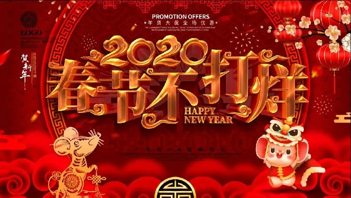 春节不打烊psd模版下载