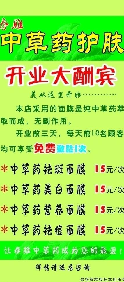 中草药护肤写真图片