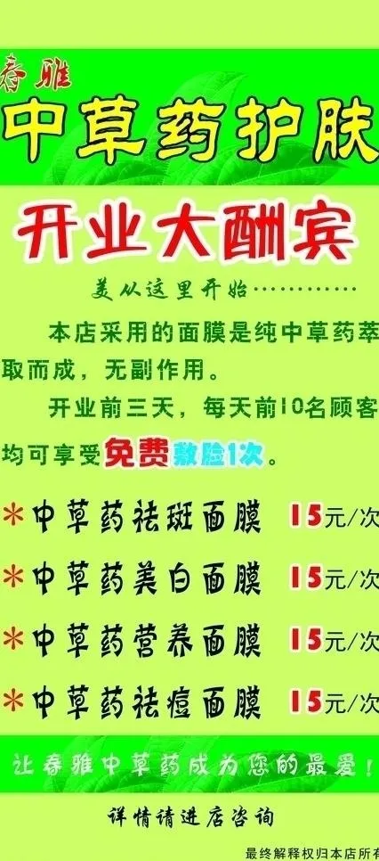 中草药护肤写真图片cdr矢量模版下载