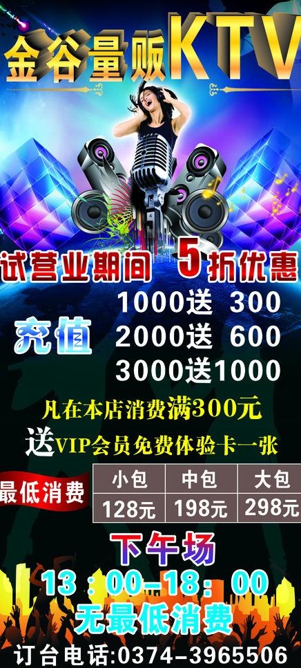 金谷ktv 展架图片cdr矢量模版下载