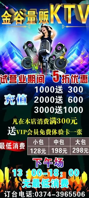 金谷ktv 展架图片