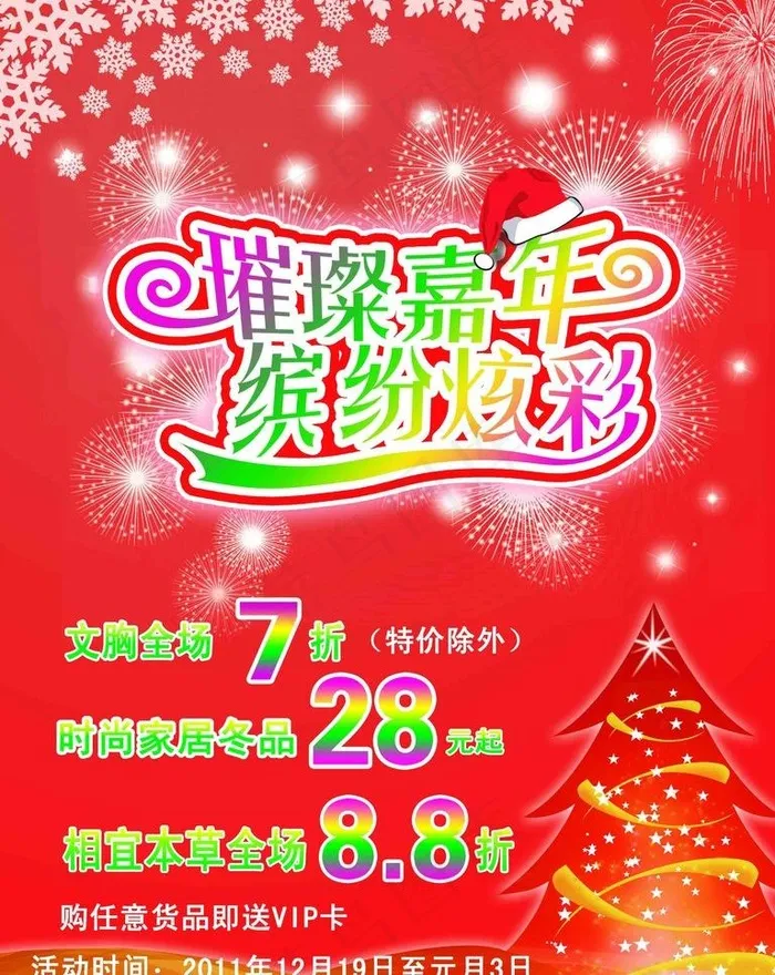 内衣秀广告图片(2835X3780(DPI:120))psd模版下载