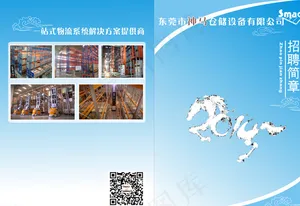招聘简章封面图片