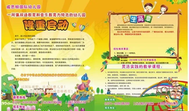 幼儿园宣传单设计矢量素材cdr矢量模版下载