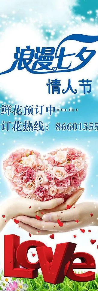 情人节图片