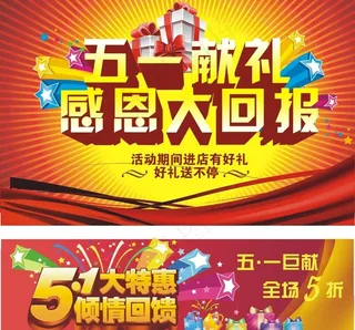 五一劳动节图片