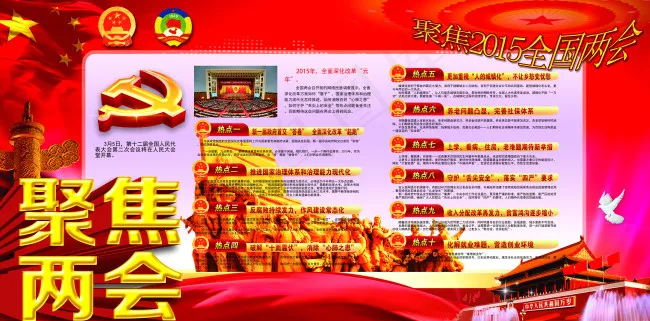 两会(6661X3290(DPI:72))psd模版下载