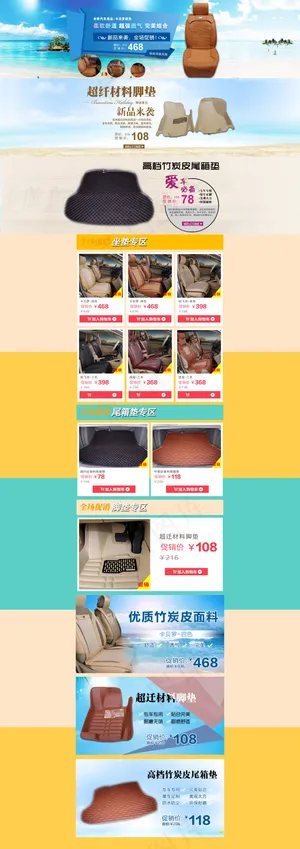 汽车坐垫淘宝首页制作