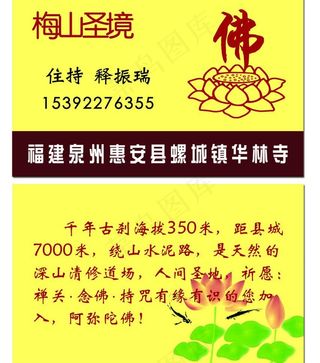 寺庙住持名片图片