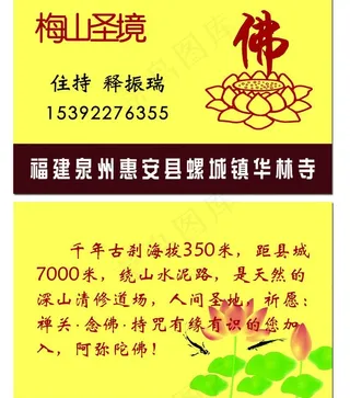 寺庙住持名片图片
