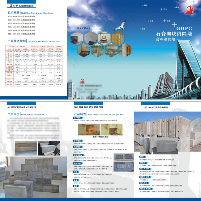 建材三折页设计cdr矢量模版下载