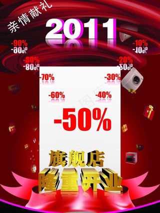 特价宣传单图片