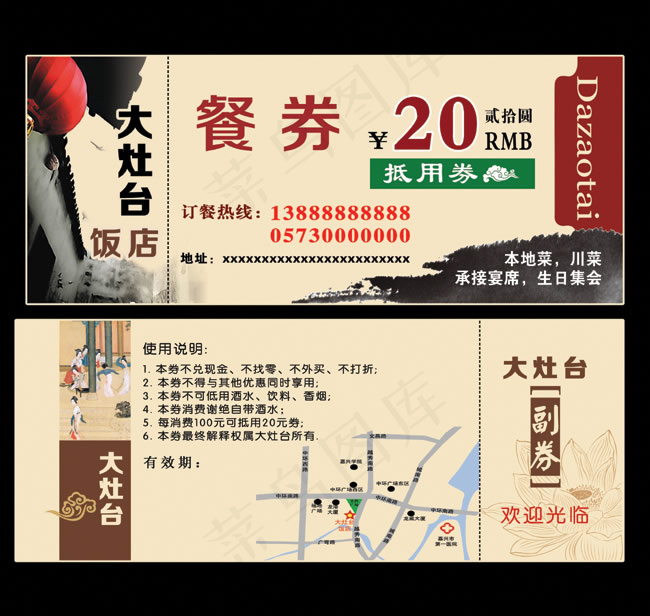 大灶台优惠券psd模版下载