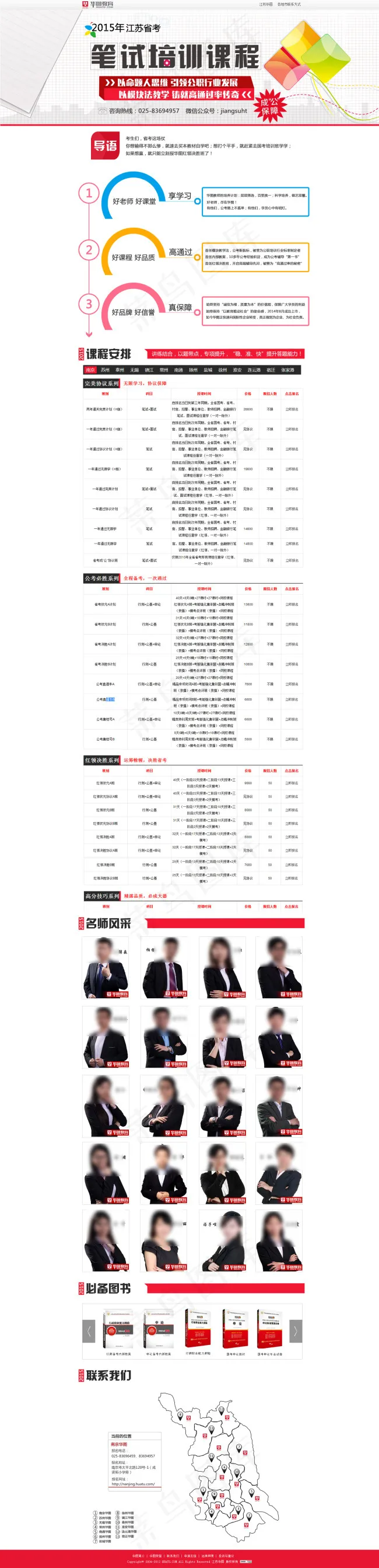 2015江苏省考笔试培训课程专题psd模版下载