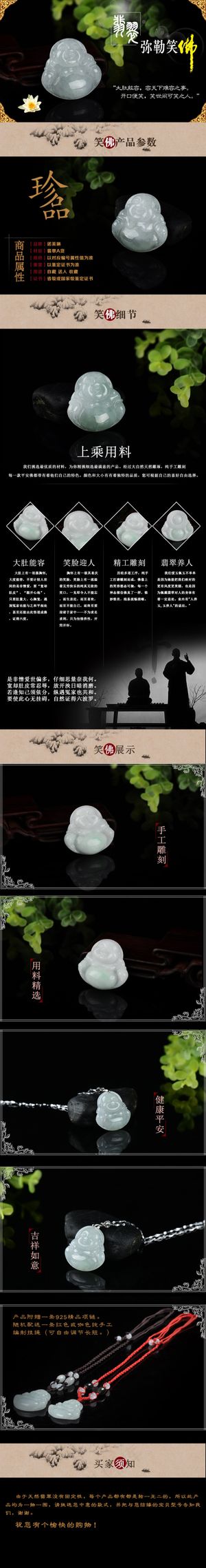 淘宝详情页 玉佛