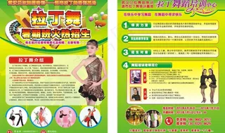 拉丁舞 宣传单图片