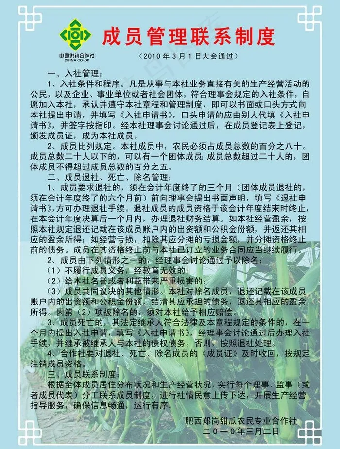 成员管理制度图片psd模版下载