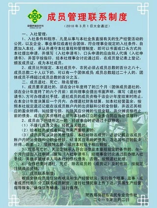 成员管理制度图片