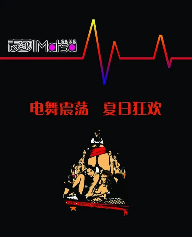 夏日狂欢酒吧劲舞宣传海报psd模版下载