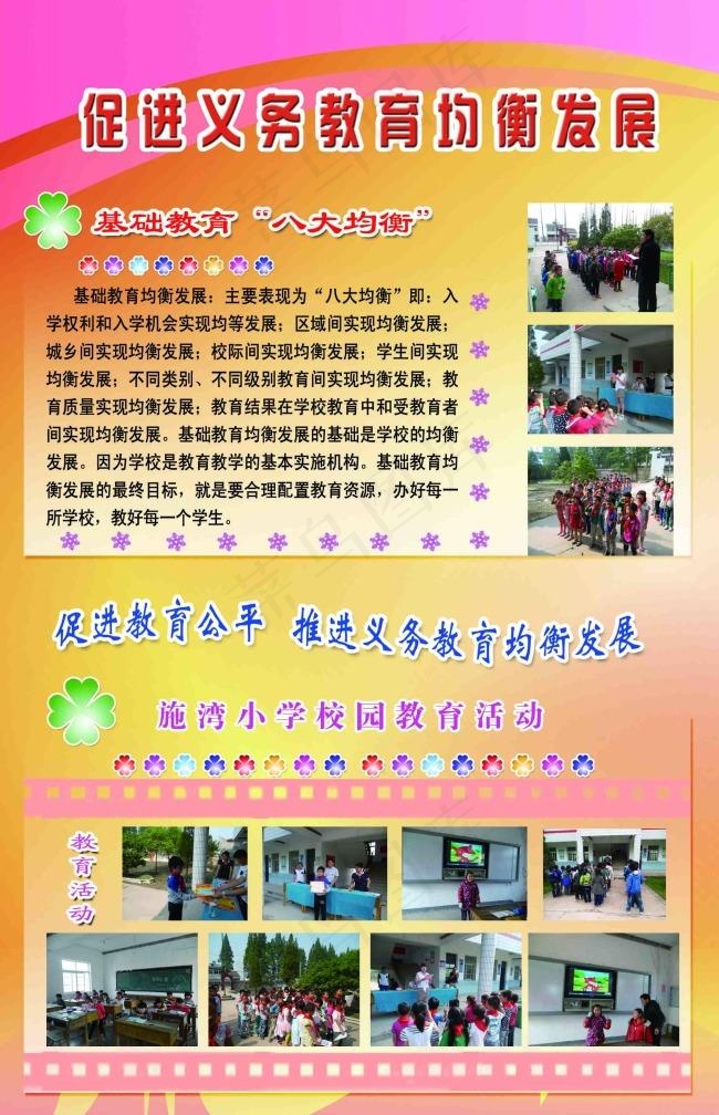 校园义务教育均衡发展(1382X2144(DPI:45))psd模版下载