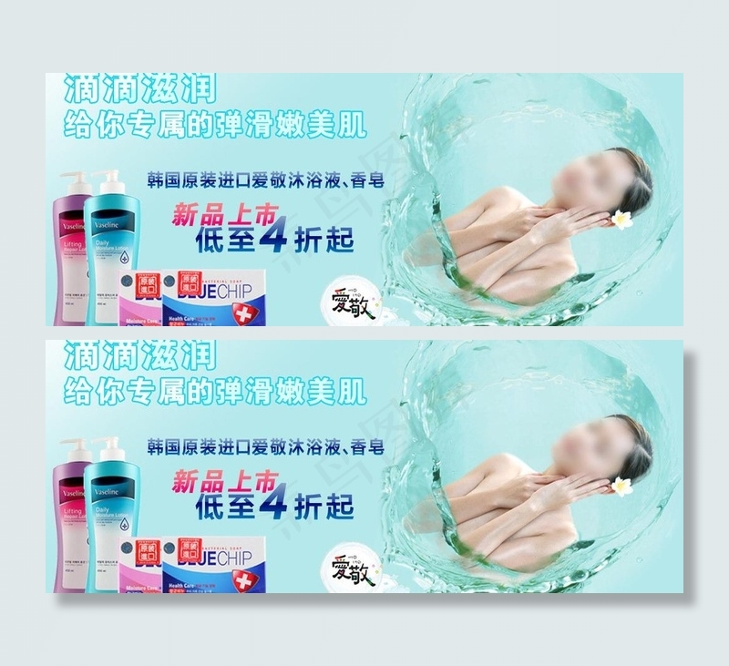 沐浴露海报图片psd模版下载