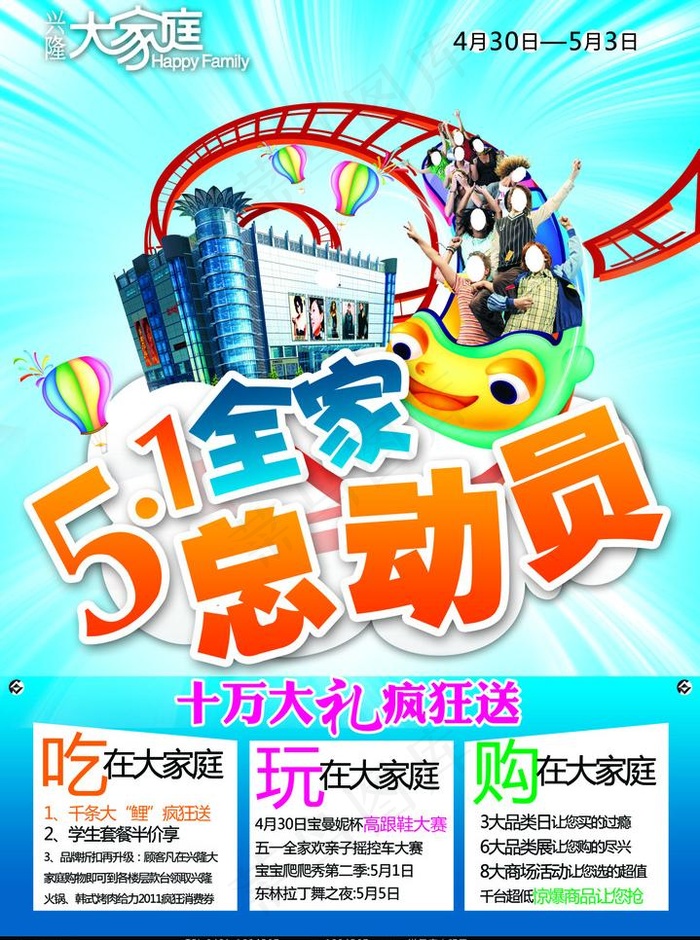 五一全家总动员图片(3071X4370(DPI:300))psd模版下载