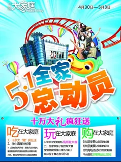五一全家总动员图片 五一全家总动员图片