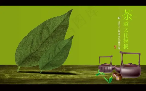 中国茶道文化宣传PPT模板