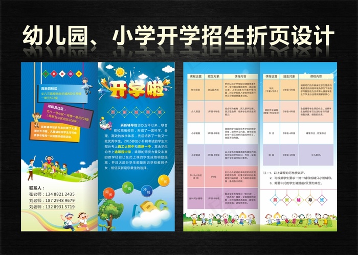 招生折页cdr矢量模版下载