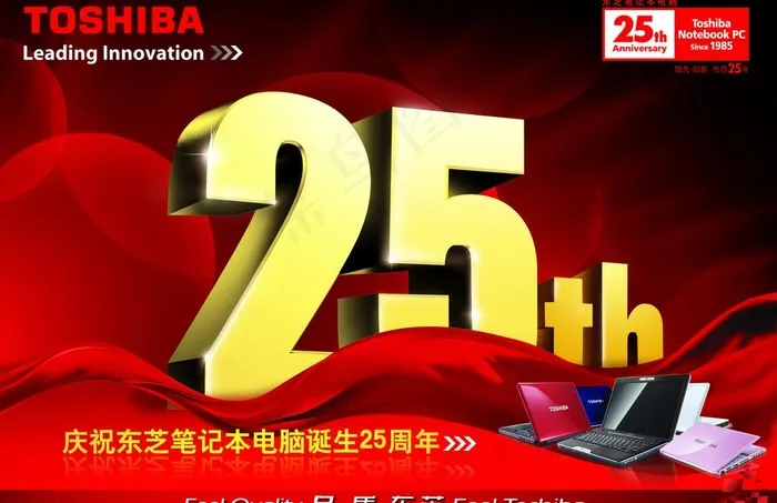 二十五周年庆典图片(5451X3839(DPI:39))psd模版下载