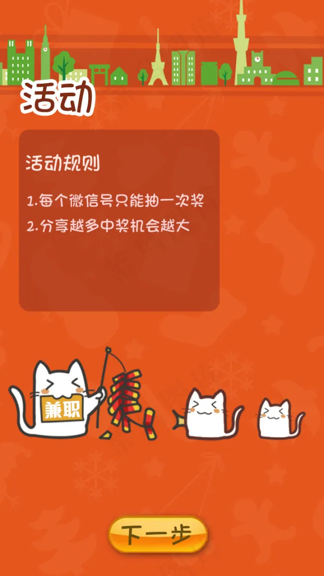 微信游戏界面psd模版下载