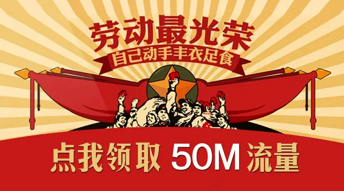 劳动最光荣psd模版下载