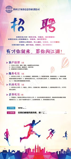 高清公司招聘展架易拉宝