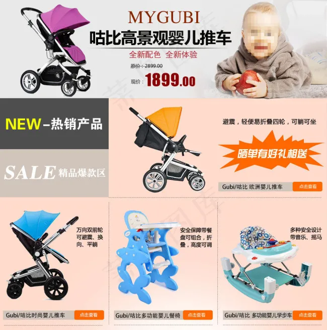 1号店婴儿车关联psd模版下载