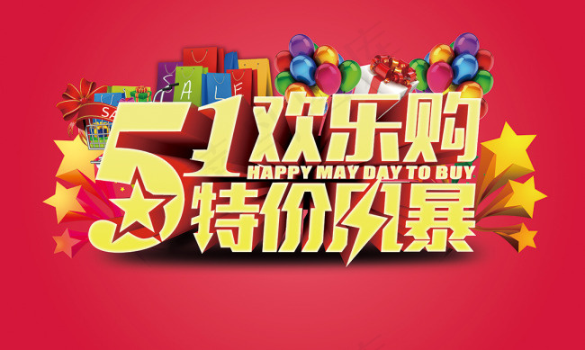 51欢乐购特价风暴(5906X3543(DPI:300))psd模版下载