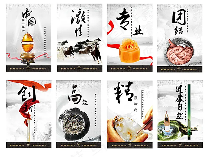 企业文化展板