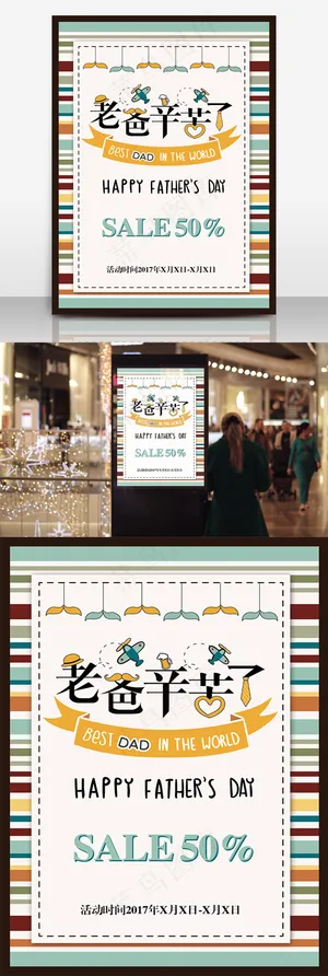 618 父亲节 父亲节促销 父亲节海报